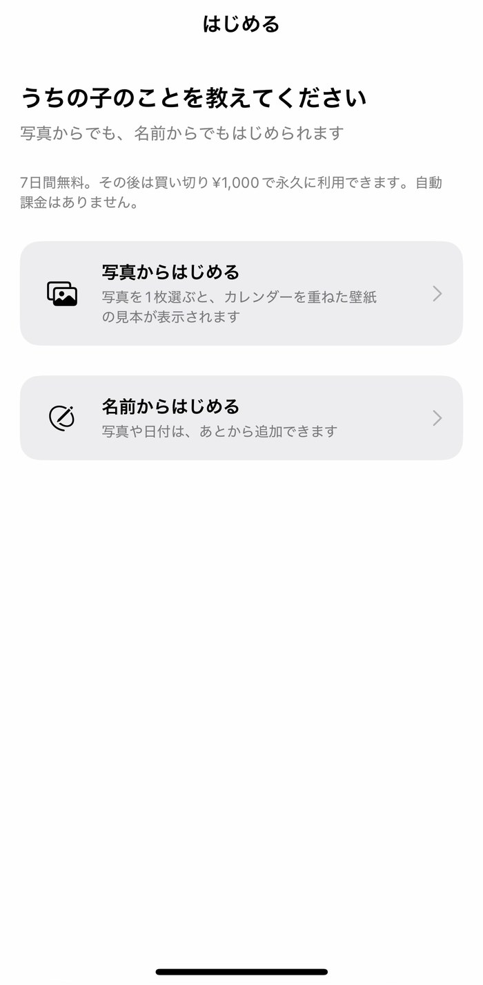 最初に出る画面
