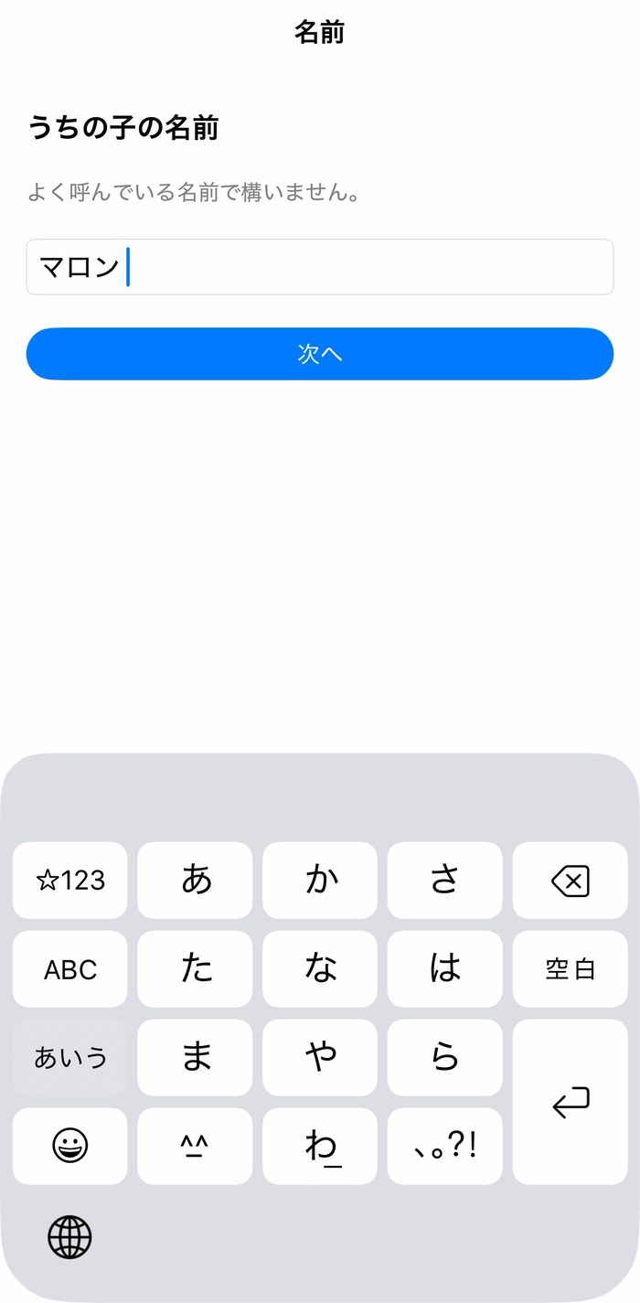 名前を入れる
