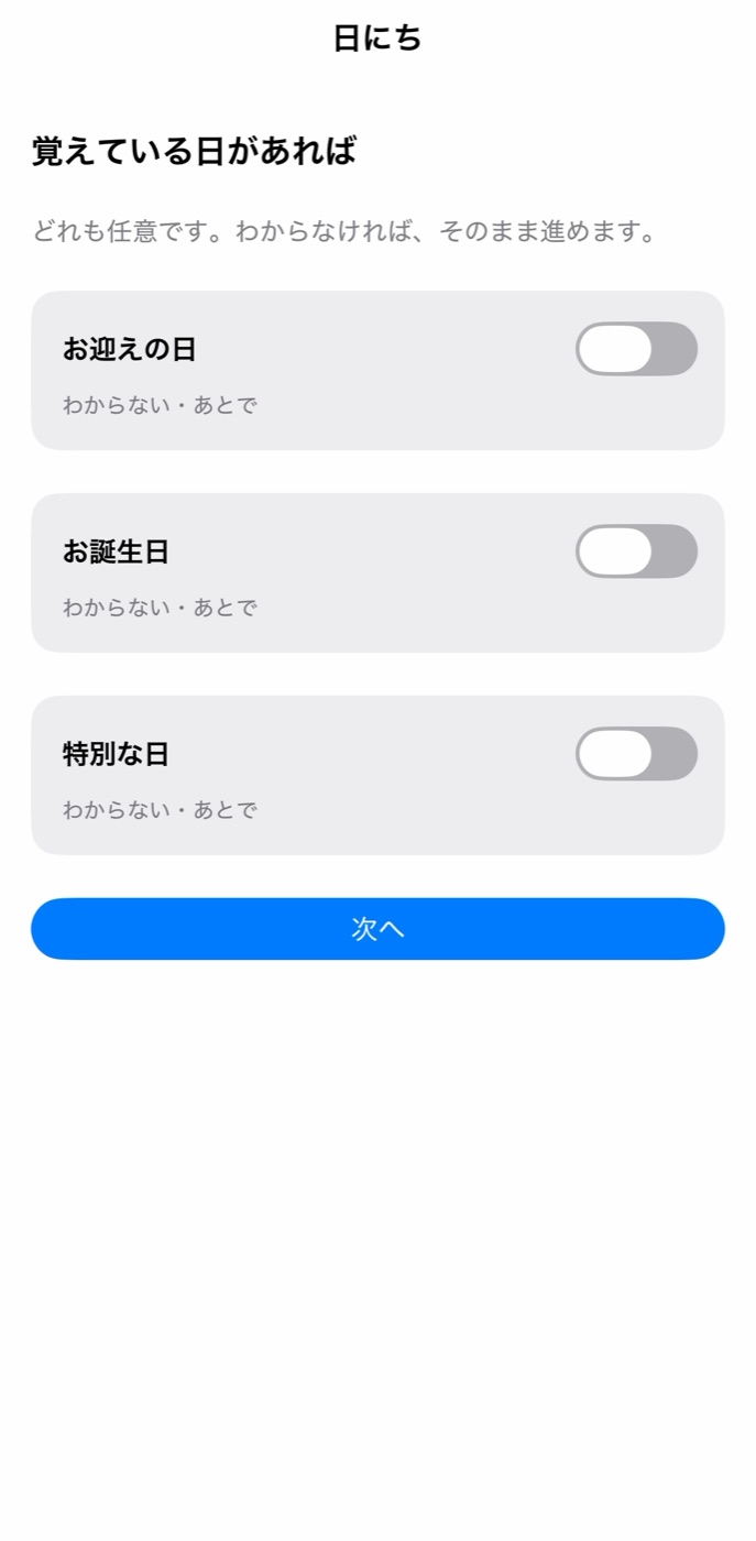 日にちは「次へ」でとばせます