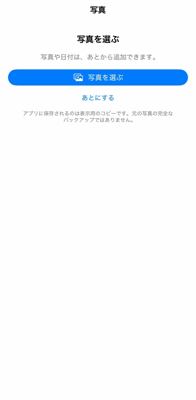 写真は「あとにする」