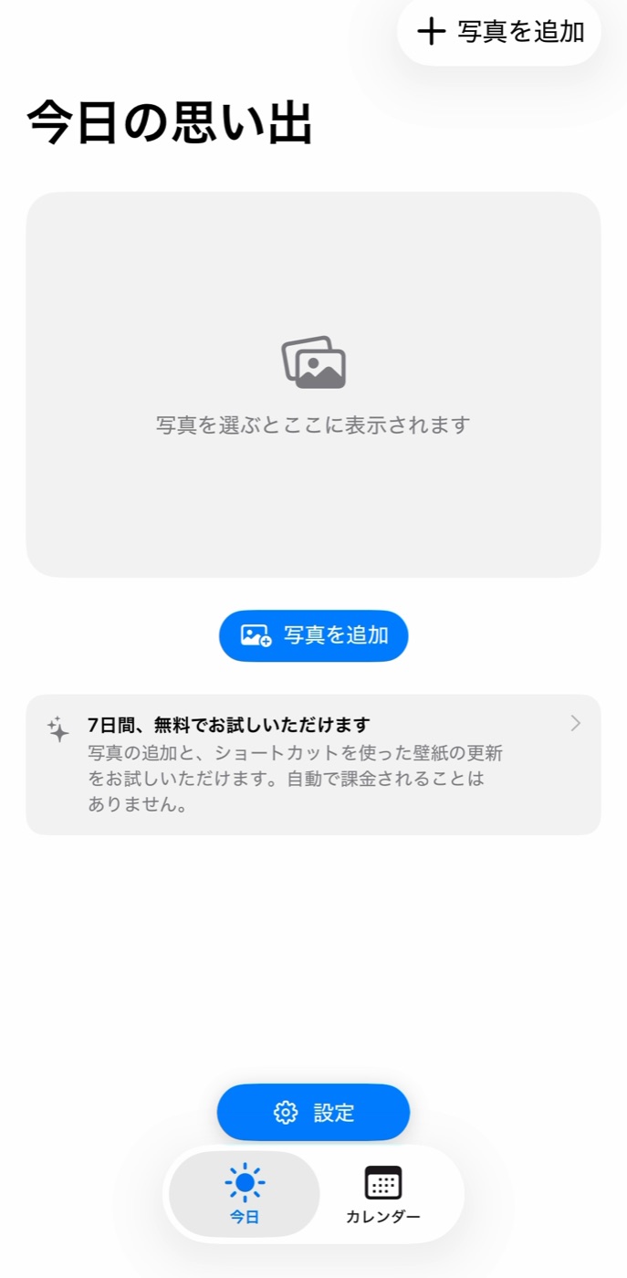 写真がない状態の今日タブ