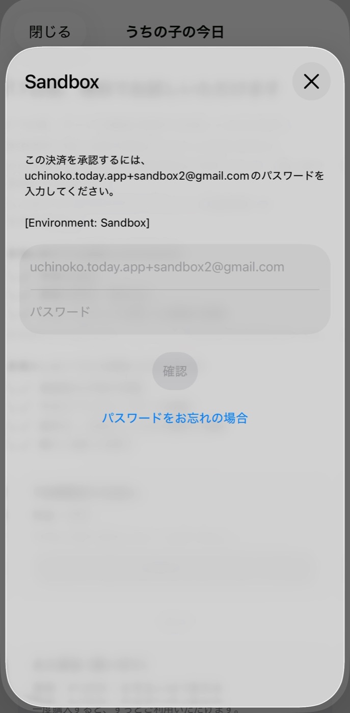 Appleの確認画面（0円）