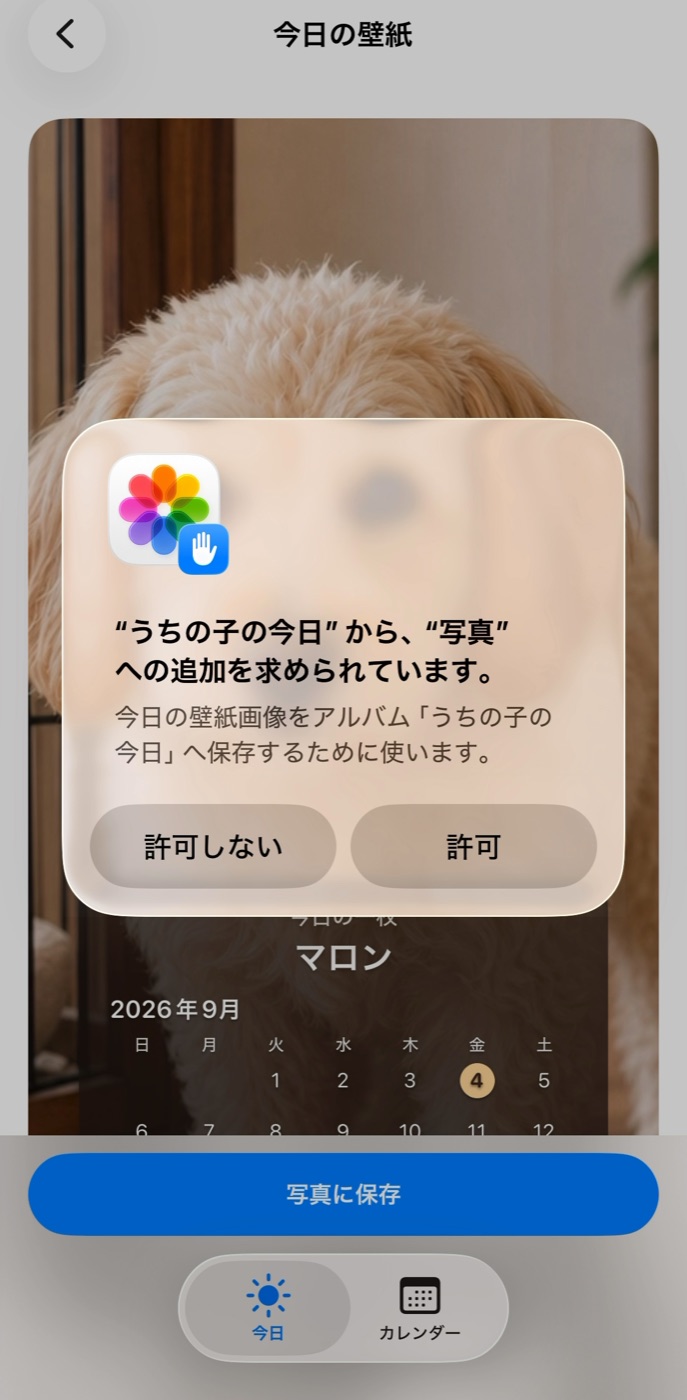 「許可」を押す