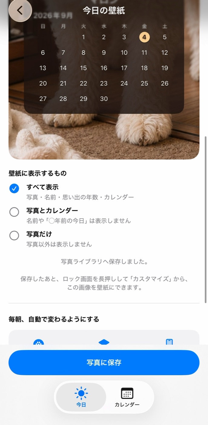 壁紙に表示するものを選べる