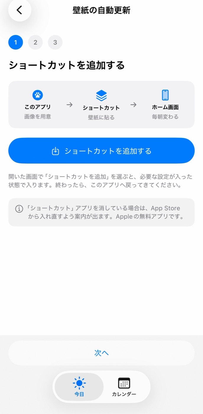 ①ショートカットを追加する