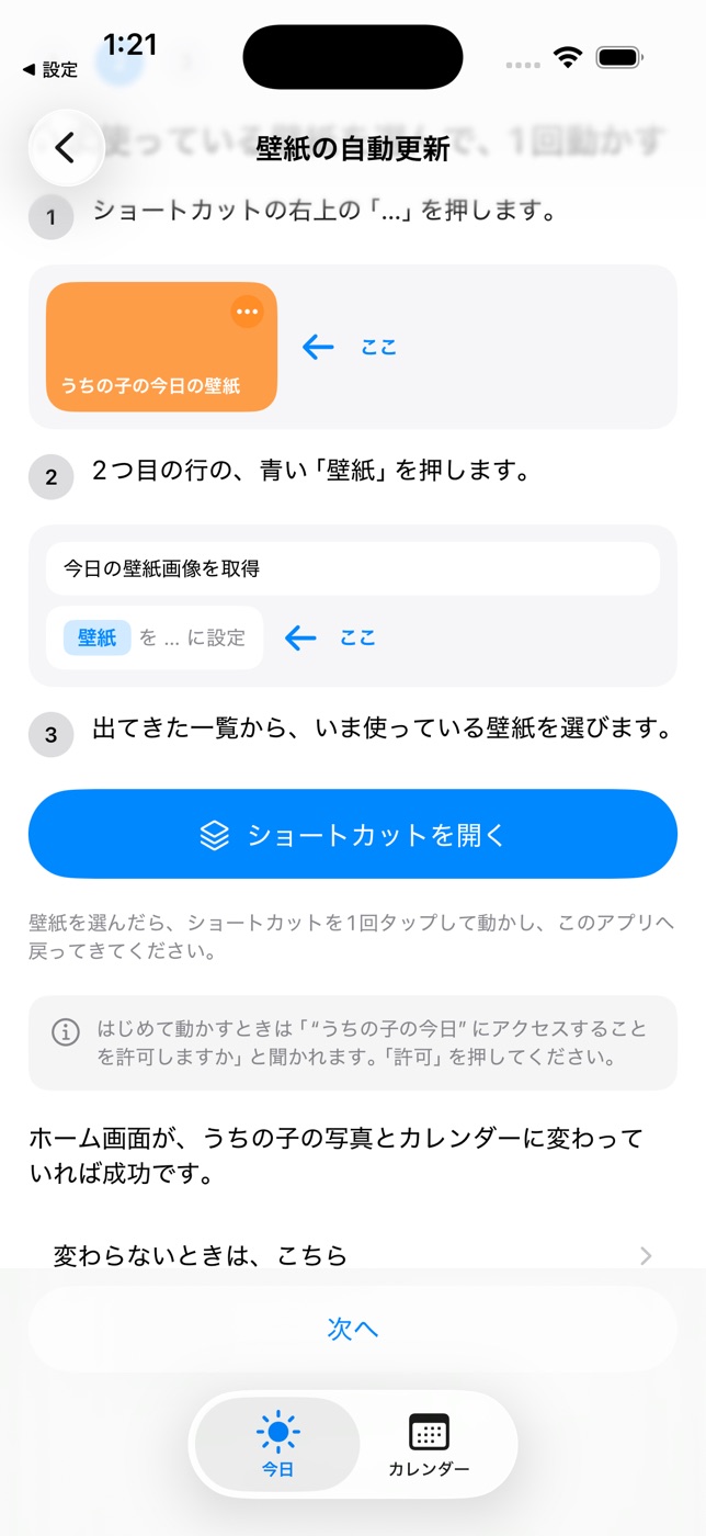 ②書きかえる壁紙を選ぶ