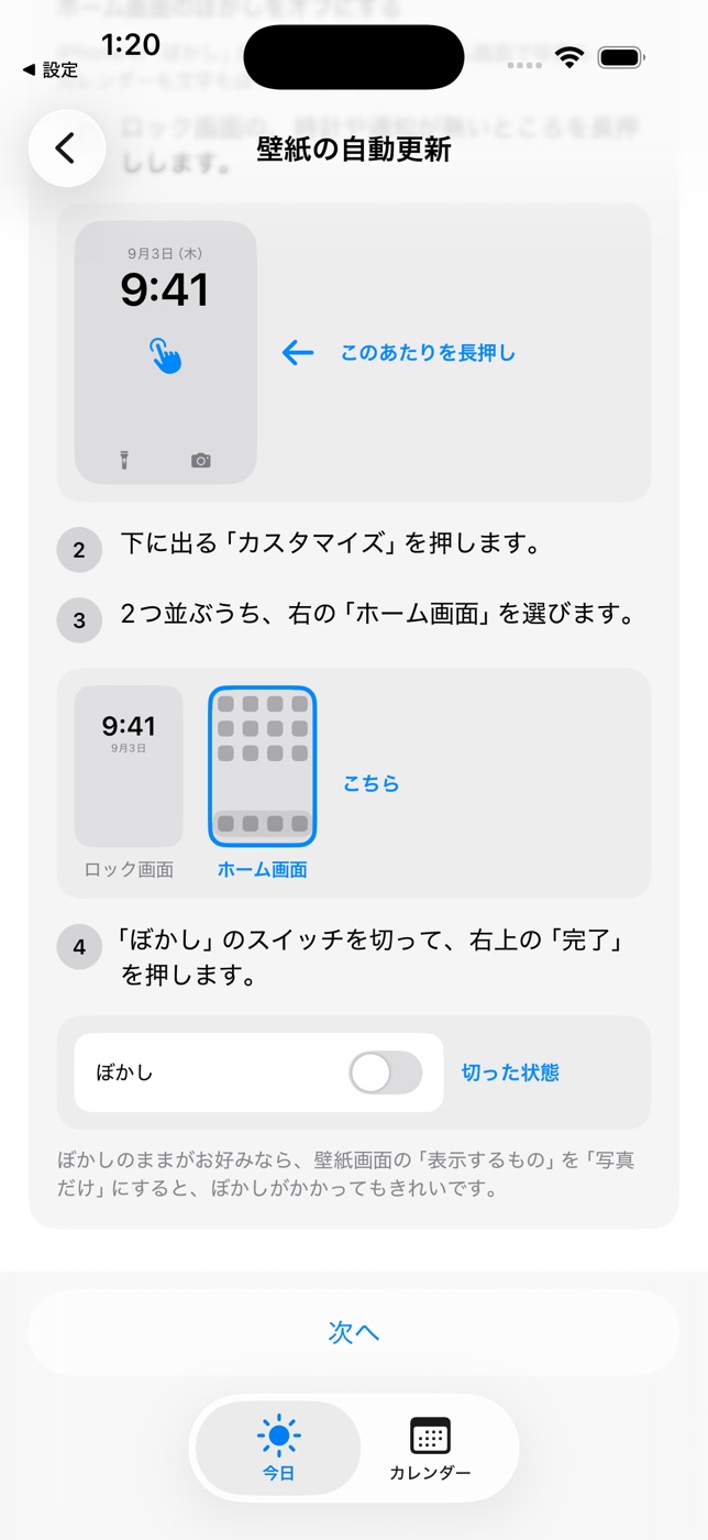 ③ぼかしをオフにする手順