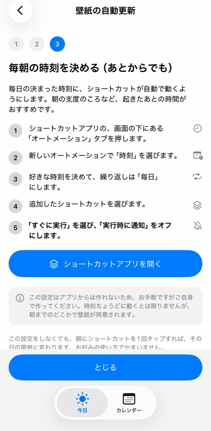 ④毎朝の時刻を決める