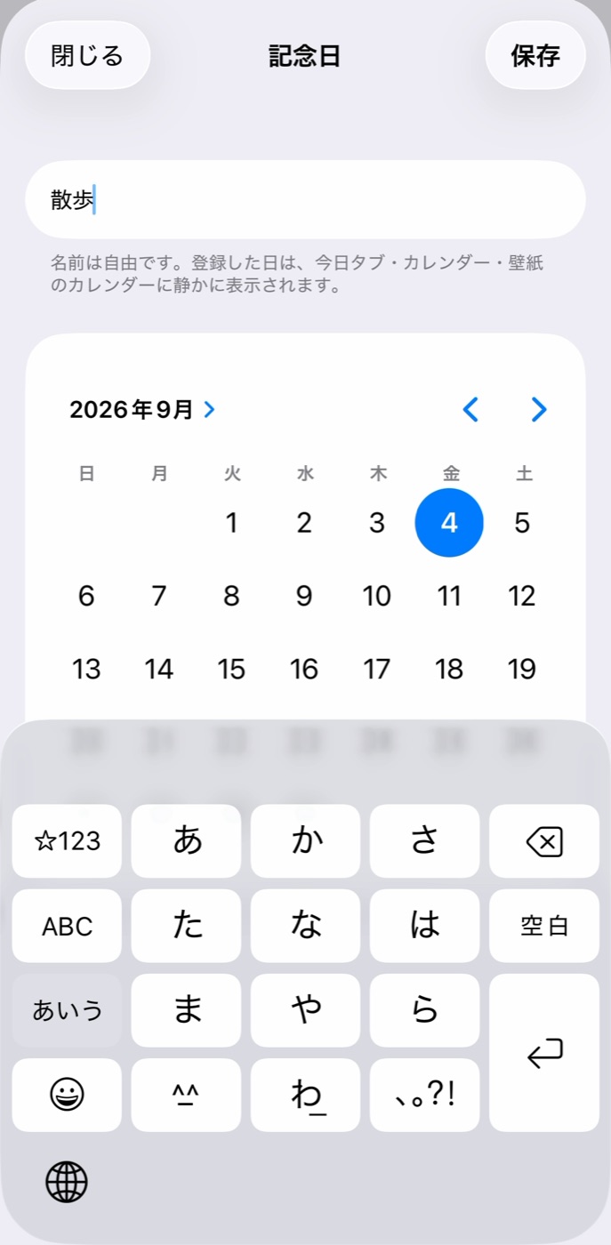 名前と日付を入れて保存