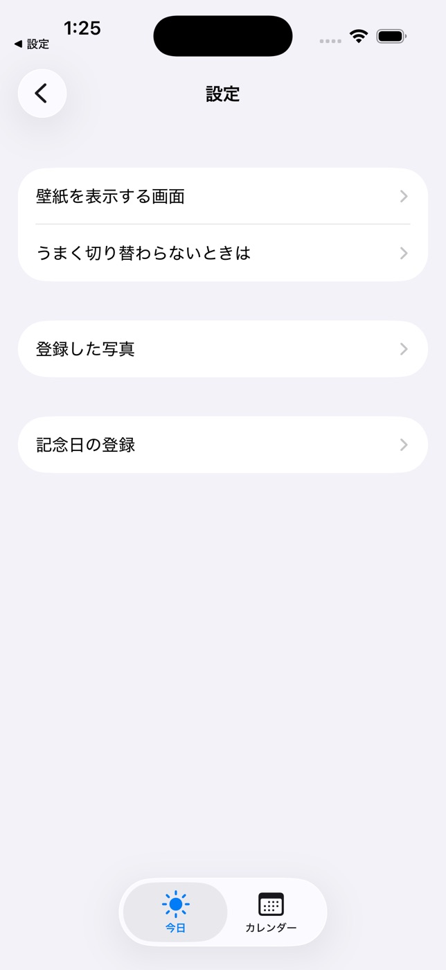 設定メニュー