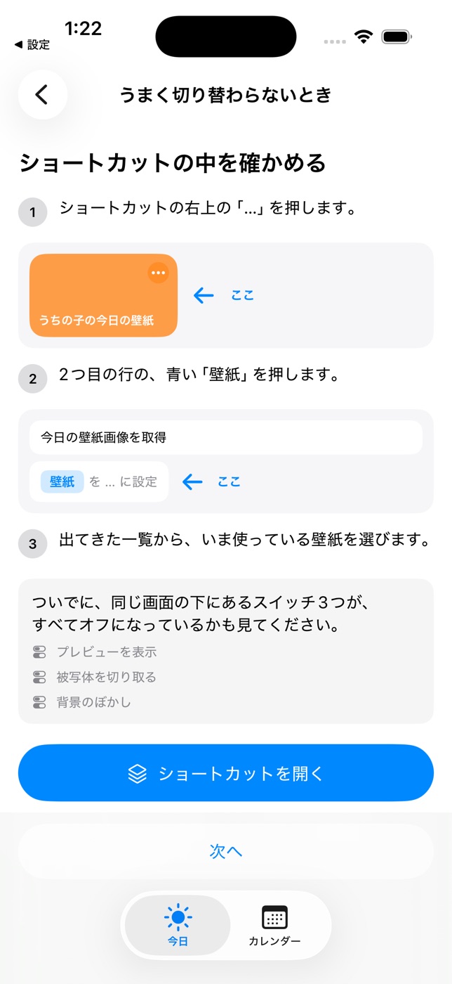 ①ショートカットの中を確かめる