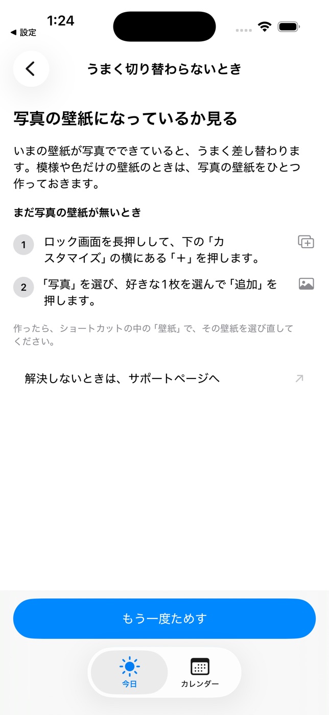 ④写真の壁紙になっているか