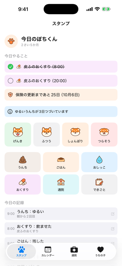 スタンプ画面