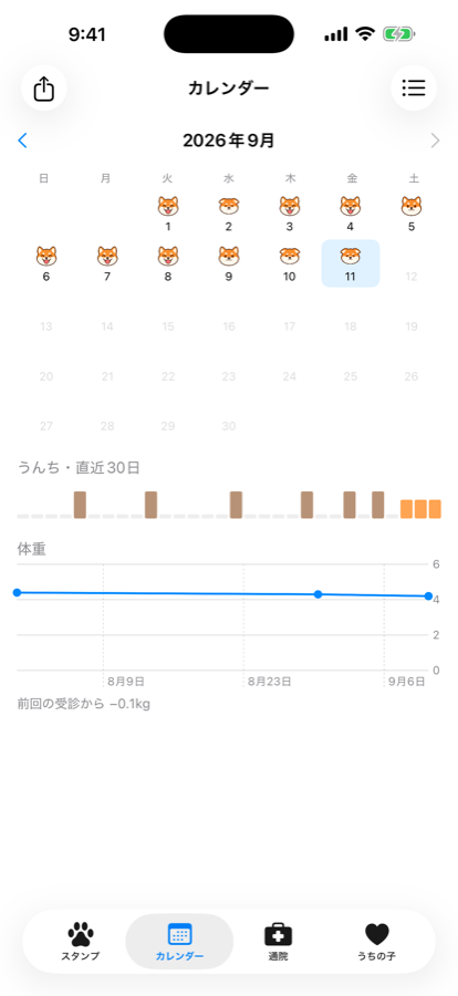 カレンダー画面